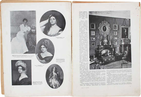 Столица и усадьба. Журнал красивой жизни. 1916. № 62–63. СПб.: Издатель В.П. Крымов, 1916.